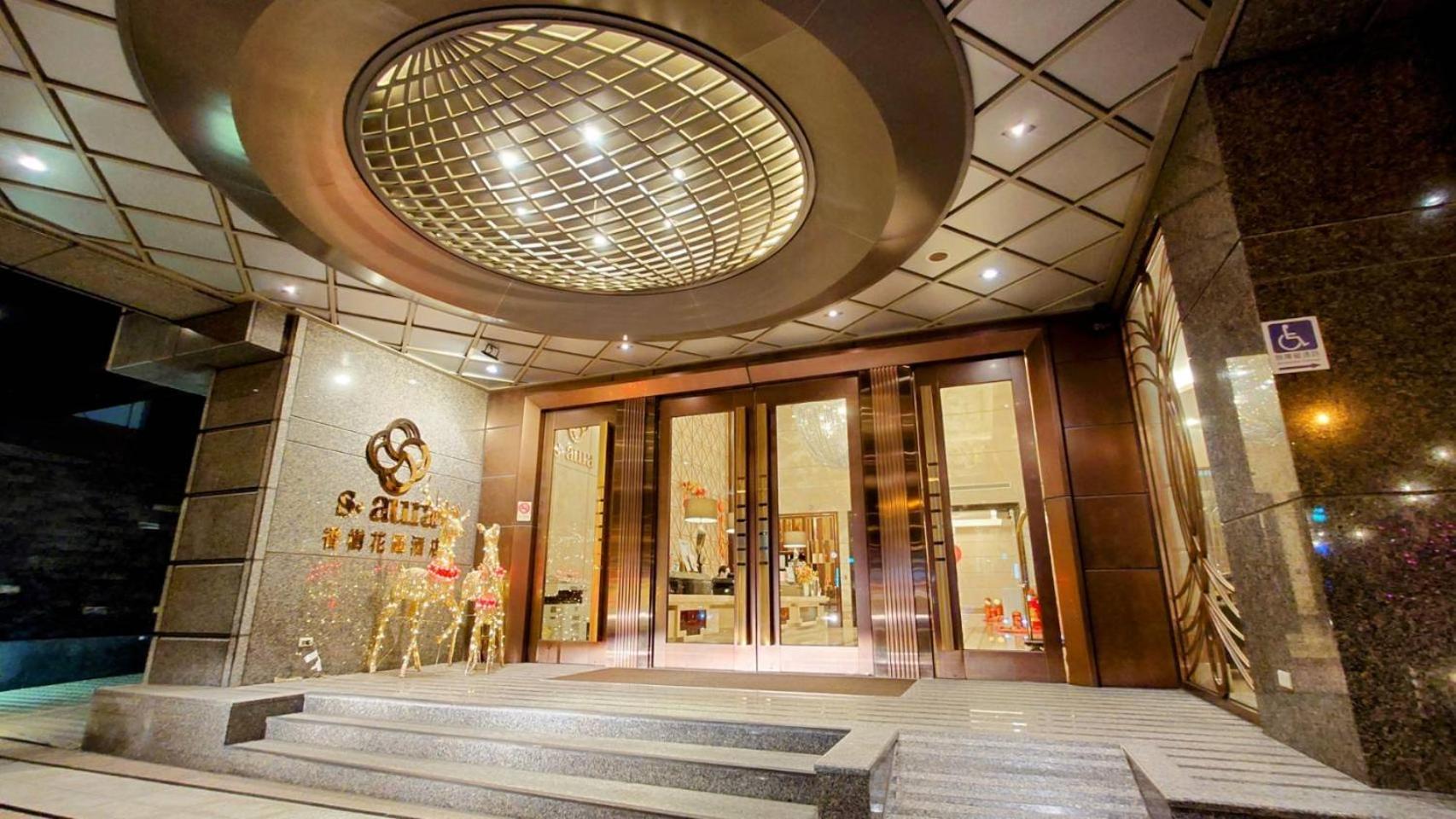 S. アユーラ ホテル 台北市 エクステリア 写真